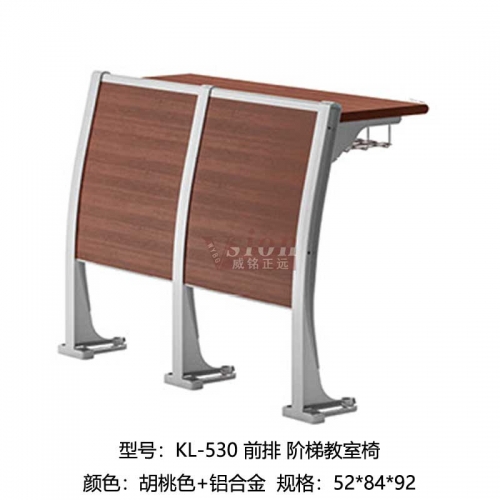 KL-530-前排-階梯教室椅