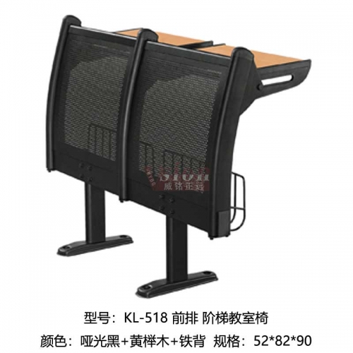 KL-518-前排-階梯教室椅