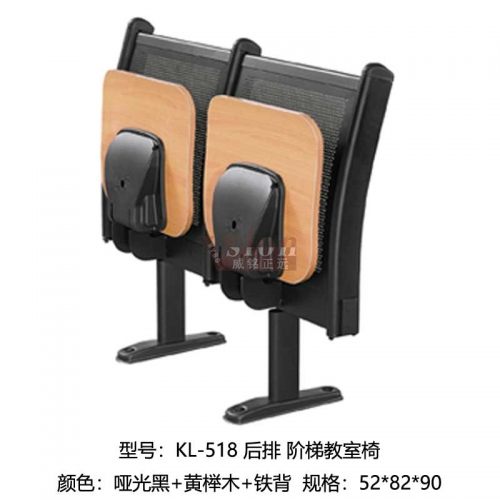 KL-518-后排-階梯教室椅