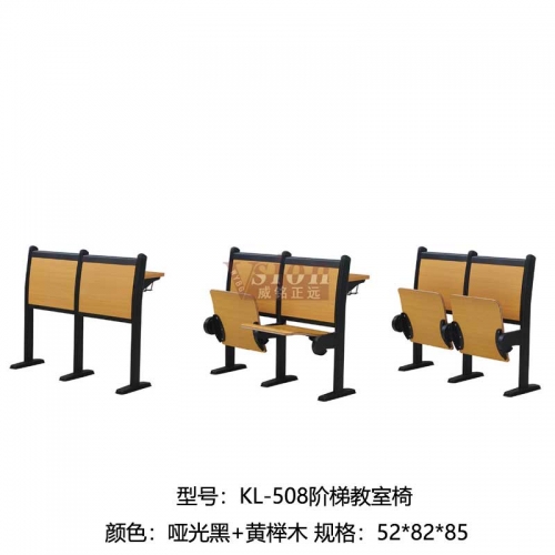 KL-508階梯教室椅