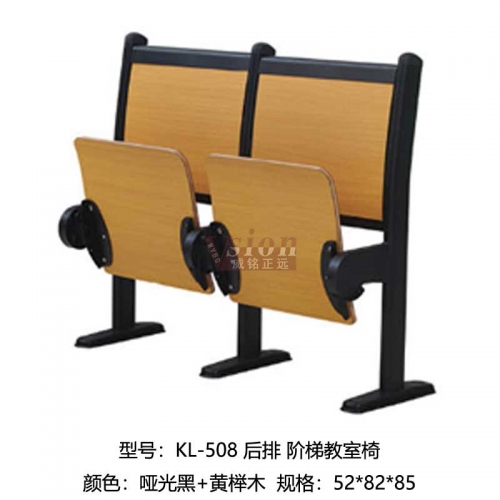 KL-508-后排-階梯教室椅
