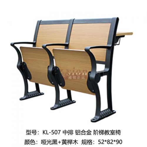 KL-507-中排-鋁合金-階梯教室椅