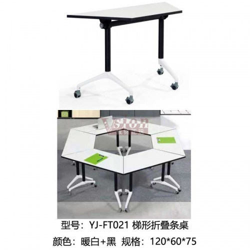 YJ-FT021-梯形折疊條桌