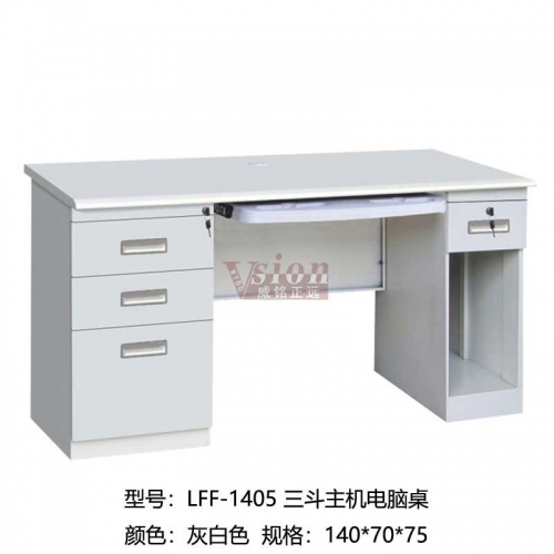 LF-1405-三斗主機電腦桌