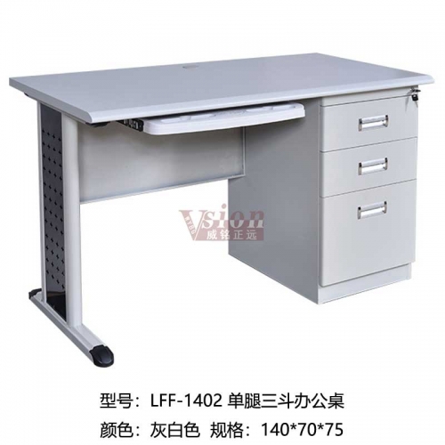 LF-1402-單腿三斗辦公桌