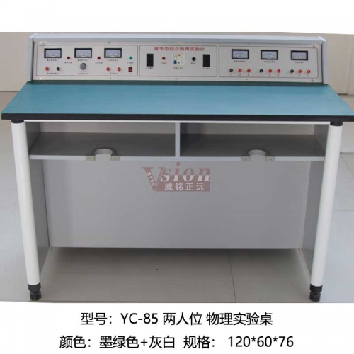 YC-85-兩人位-物理實驗桌