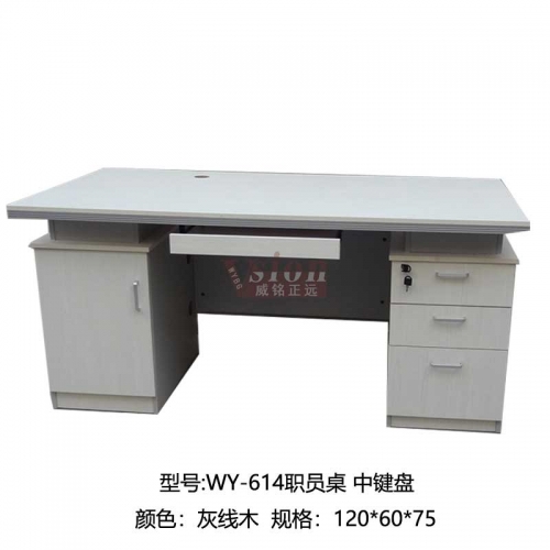WY-614職員桌-中鍵盤-120CM-灰線木