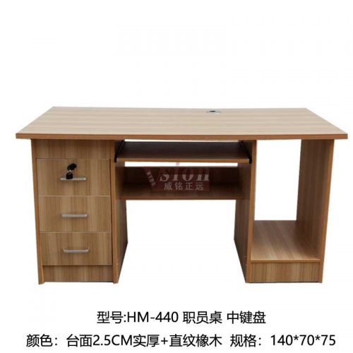HM-440-職員桌-中鍵盤140CM