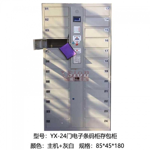 YX-24門電子條碼柜存包柜