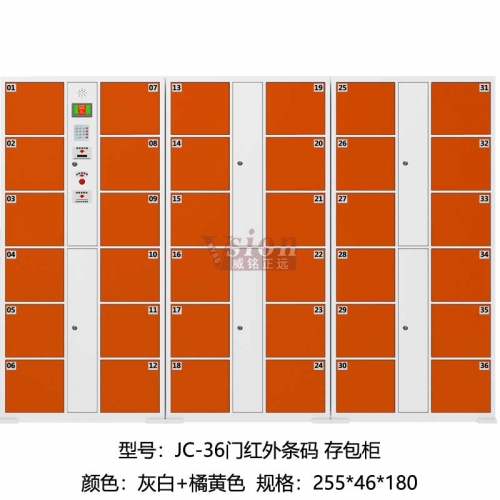 JC-36門紅外條碼-存包柜-橘黃色