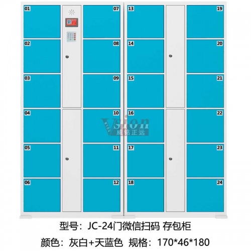 JC-24門微信掃碼-存包柜-天藍色