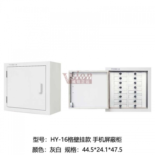 HY-16格壁掛款-手機屏蔽柜