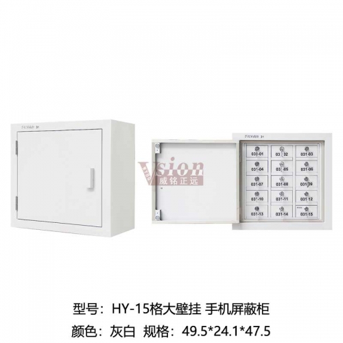 HY-15格大壁掛-手機屏蔽柜