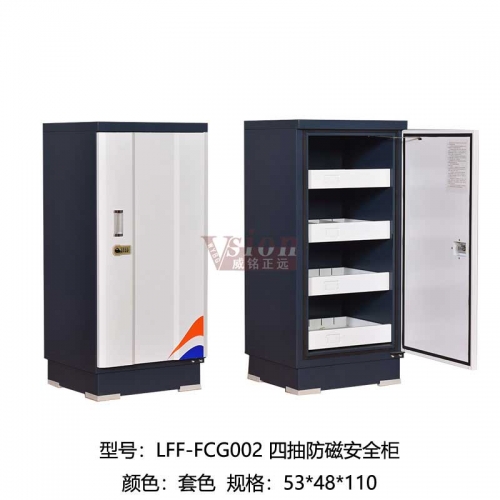 LF-FCG002-四抽防磁安全柜