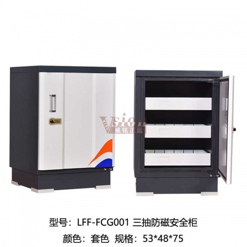 LF-FCG001-三抽防磁安全柜