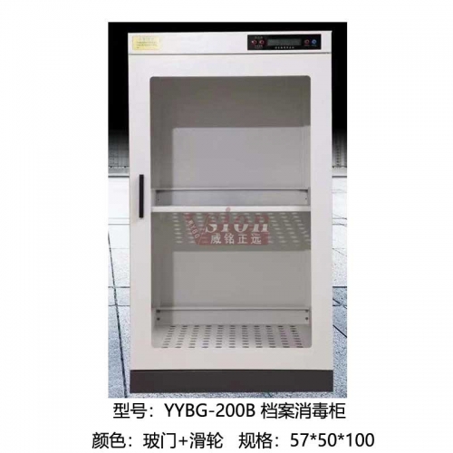 YY-200B-檔案消毒柜-玻門