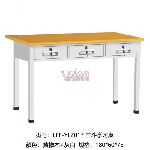 LF-YLZ017-三斗學習桌