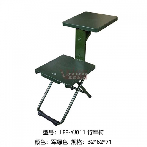 LF-YJ011-行軍椅