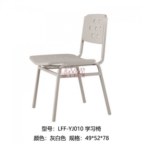 LF-YJ010-學習椅