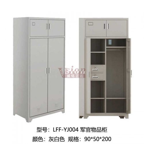 LF-YJ004-軍官物品柜