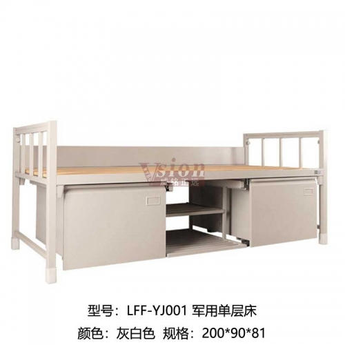 LF-YJ001-軍用單層床