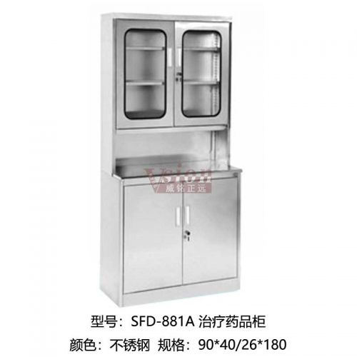SFD-881A-治療藥品柜