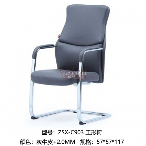 ZSX-C903-工形椅-灰牛皮