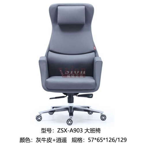 ZSX-A903-大班椅