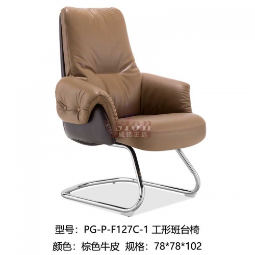 PG-P-F127C-1-工形班臺椅-棕牛皮