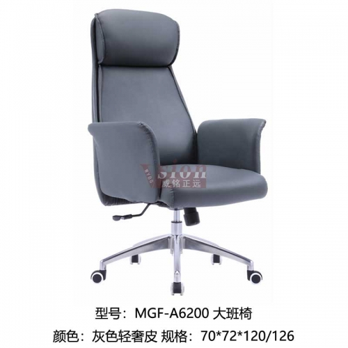 MGF-A6200-大班椅