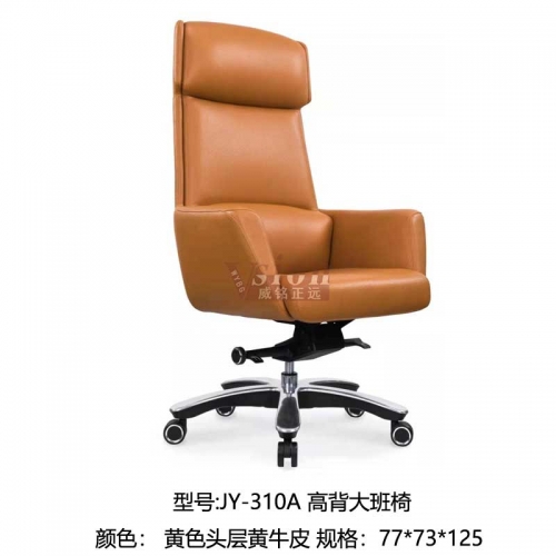 JY-310A-高背大班椅