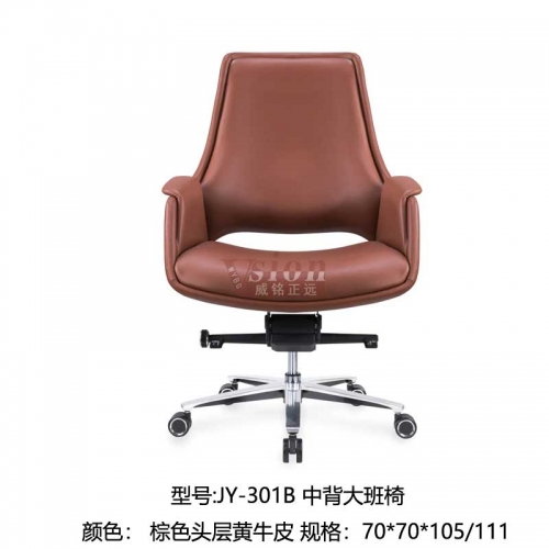 JY-301B-中背大班椅
